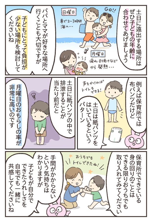 保育士がおすすめする休日の過ごし方