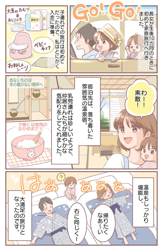 「お客様〜〜！！」清楚な仲居さんが爆走！⇒初めての子連れ旅行で、忘れられない衝撃の展開に…！？