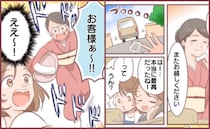 仲居さん「お客様～！」私「ええ！？」上品な仲居さんが爆走！初の子連れ旅行で起きた驚きの出来事とは