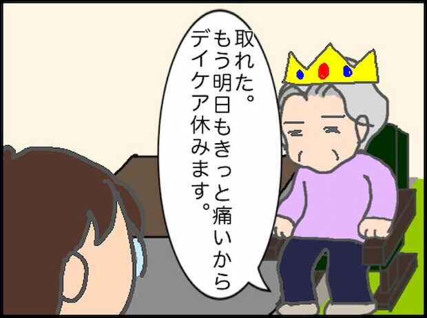 頑張り過ぎない介護/まる子