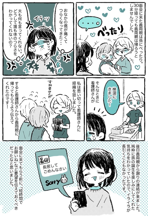 「そろそろ帰って…」産後面会に2時間！？義両親のビックリ行動から私を救ってくれた人とは