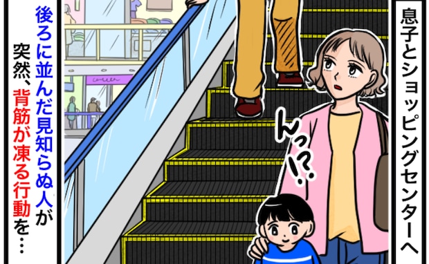 「え…」エスカレーターを降りてくる人が突然！すれ違うときに無言で…背筋が凍ったその人の行動とは？