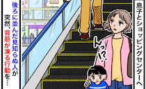 「え…」エスカレーターを降りてくる人が突然！すれ違うときに無言で…背筋が凍ったその人の行動とは？