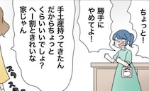 出勤30分前にママ友がアポ無し訪問「え！？勝手に入らないでよ！」部屋や庭をチェックし衝撃のひと言