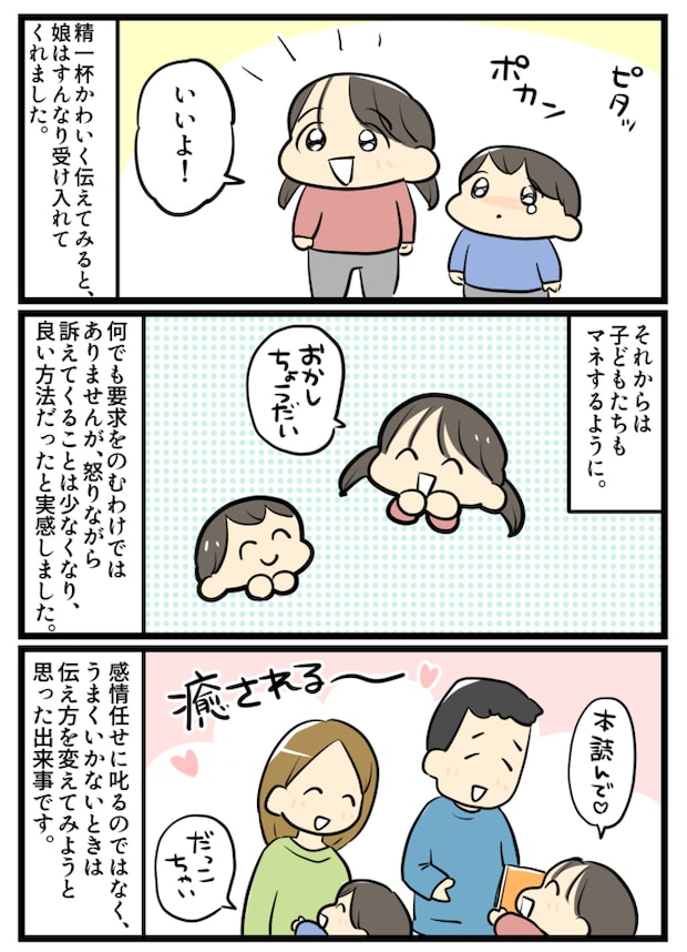 「いらない！」怒れば要求が通ると勘違いしている娘。ある一言で態度が激変！