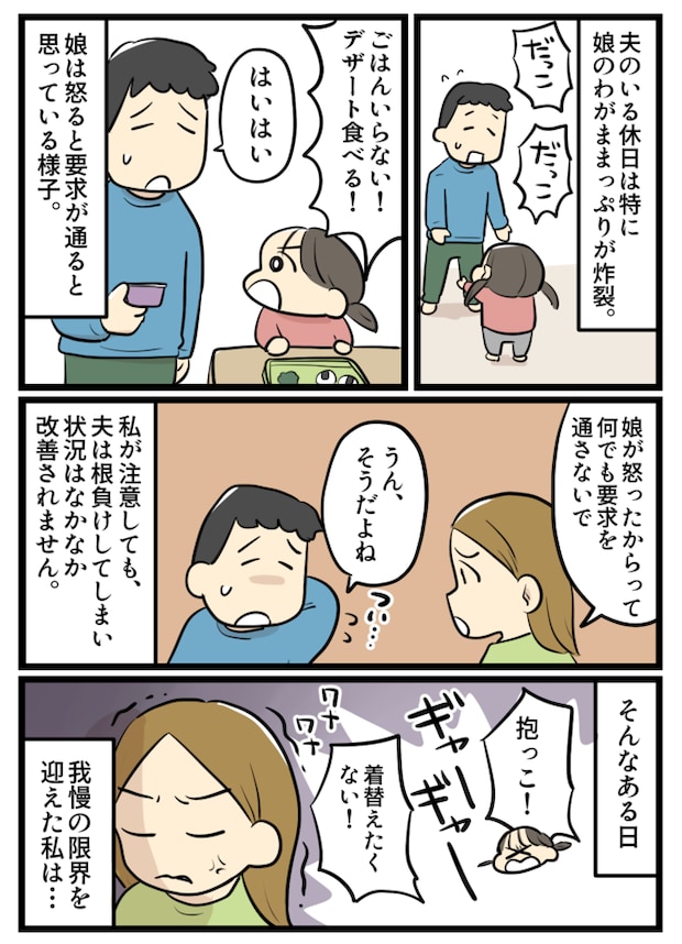 「いらない！」怒れば要求が通ると勘違いしている娘。ある一言で態度が激変！