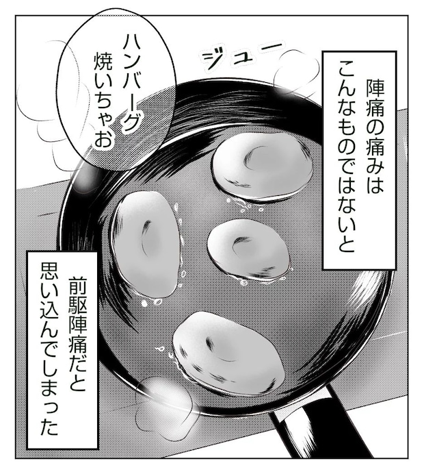 真冬の車内で出産した話2