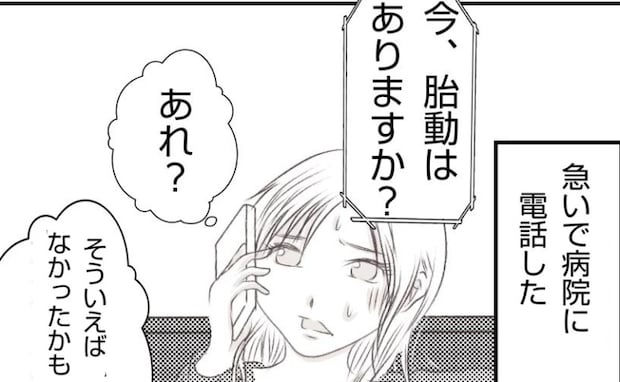 「胎動が止まった…？」まだ予定日まであるのに、お腹の赤ちゃんに異変！？＜真冬の車内で出産した話＞