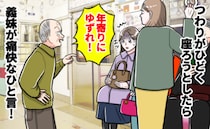 「席を譲れ！」つわり中の妊婦よりお年寄り優先？→詰め寄るおじいさんにトドメのひと言！その結果…