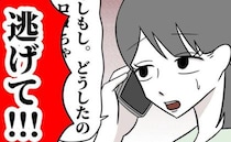 義妹「逃げて！」え？離婚のための証拠集めが夫にバレた！→窮地に追い込まれた結果…！？