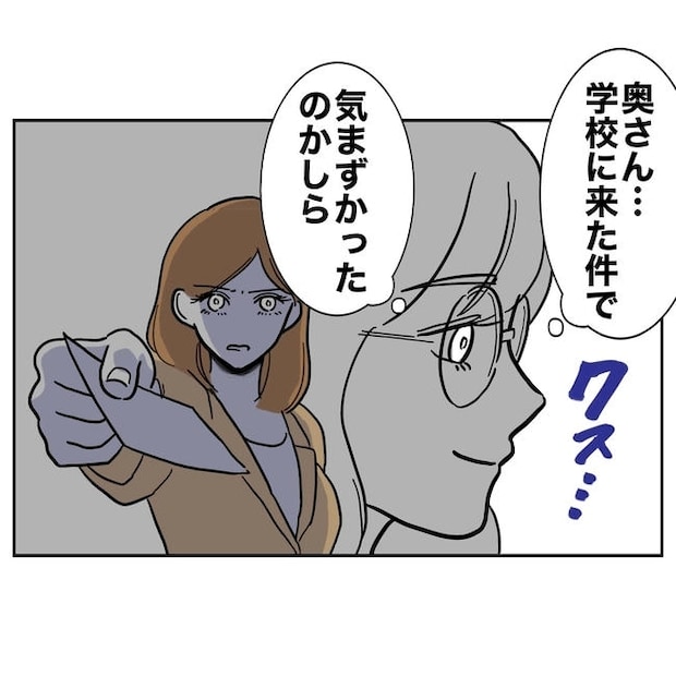 小学校の先生と不倫した夫の末路／ぽん子