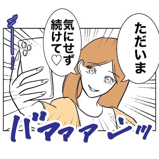 小学校の先生と不倫した夫の末路／ぽん子