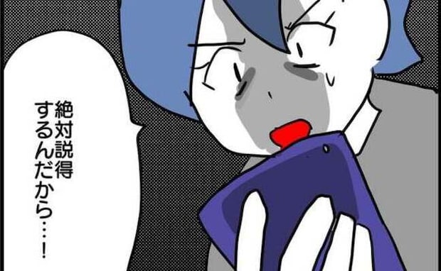 「はあ？なんで！？」ママ友の送迎拒否にイライラ！「絶対に説得するんだから」と怒りが爆発して…