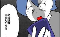 「はあ？なんで！？」ママ友の送迎拒否にイライラ！「絶対に説得するんだから」と怒りが爆発して…