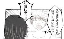 「言わせてもらうけど〜」弁償案件の大きな傷！ママ友に請求すると思わぬ反撃が…＜ママ友トラブル＞