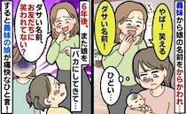 「友だちに名前、笑われない？」私の娘をバカにする義妹に我慢の限界→すると義妹の娘が痛快なひと言！