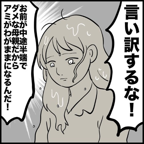 私は夫の所有物／まげよ