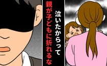 夫の教育「親が子どもに折れるな」娘の気持ちも私の苦労も無視…求められる難儀すぎる完璧な母親像とは