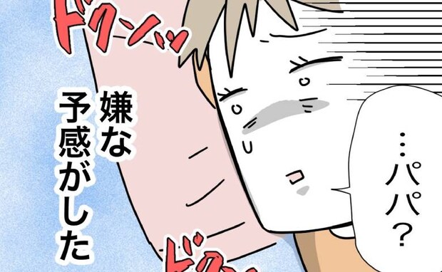 ぎっくり腰の妻が休憩中「ドサッ」嫌な予感…リビングに行くと衝撃的な光景が！＜全部説明させる夫＞