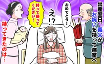 看護師「お義父さん、お持ち帰りください！」出産翌日、持ち込んだ“お祝い”に病室が騒然…その中身は