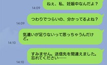夫への文句を義母に誤送信「すみません、送信先を間違えました」ど、どうしよう返事が来ない…数時間後