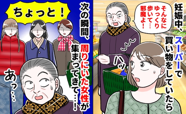 妊娠中、スーパーで「邪魔！」と怒鳴られ動けず…すると近くにいた女性が壁になり放った“ひと言”とは
