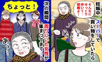 妊娠中、スーパーで「邪魔！」と怒鳴られ動けず…すると近くにいた女性が壁になり放った“ひと言”とは