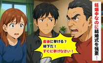 妊娠中なのに結婚式を強要する義父「産後に挙げる？却下！すぐ挙げなさい」体調が絶不調の中挙げた結果