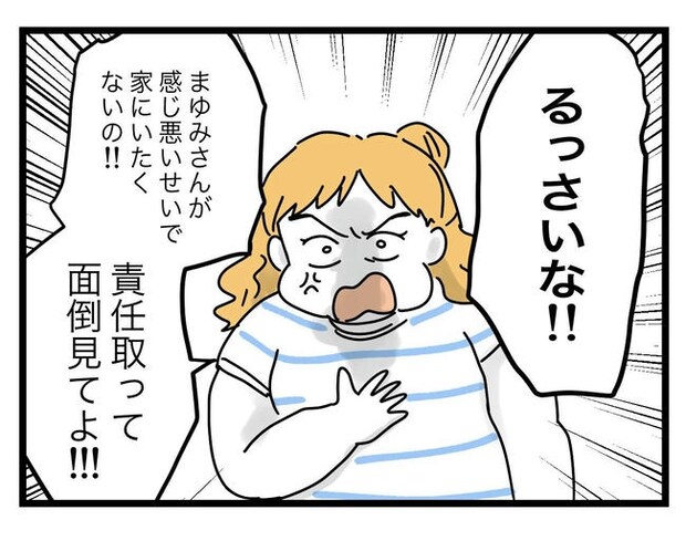 ぜんぶ、私のせい？／ツムママ