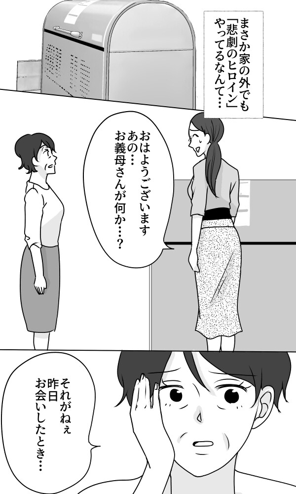 義母は悲劇のヒロイン／ちゃこ