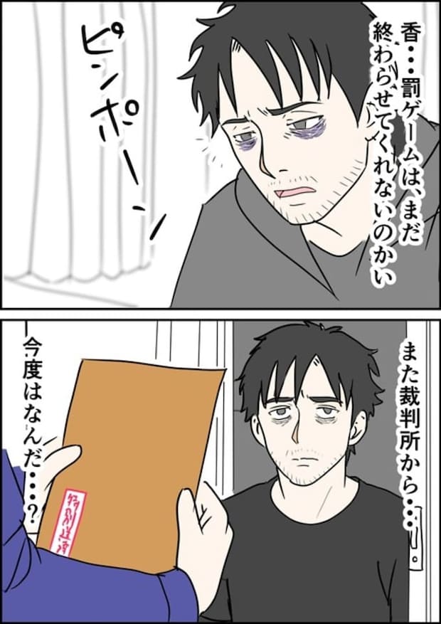 罰ゲーム婚/はたけ