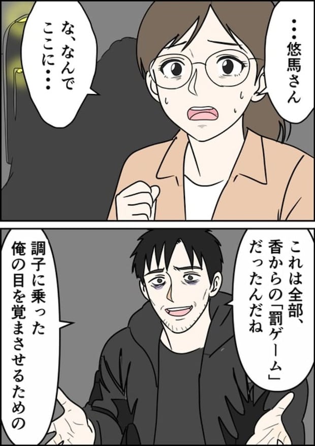 罰ゲーム婚/はたけ