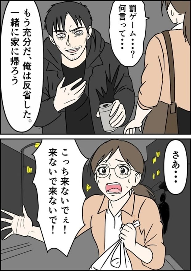 罰ゲーム婚/はたけ