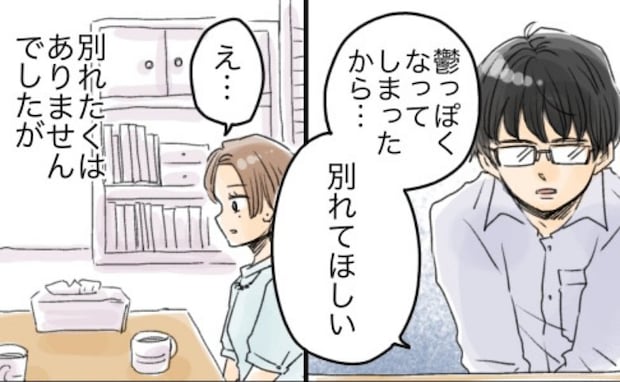 「心配してたのに!」体調不良を理由に私を振った彼氏。しかし、本当の理由は全然違って!?