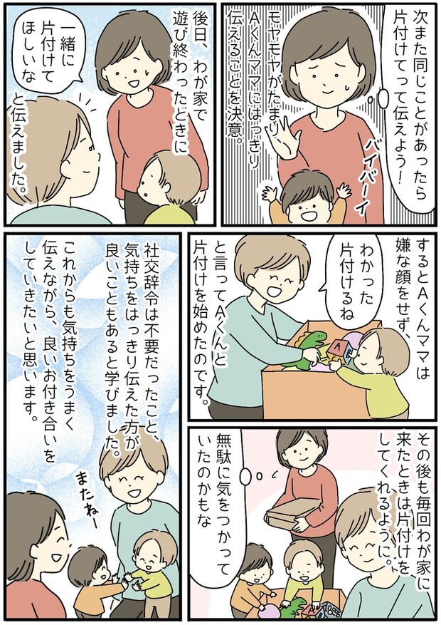 「片付けはいいよ」遠慮して声かけしたときママ友の予想外の行動に困惑！