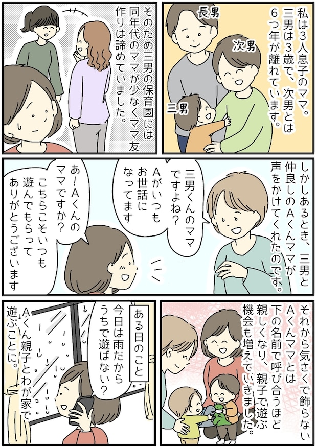 「片付けはいいよ」遠慮して声かけしたときママ友の予想外の行動に困惑！