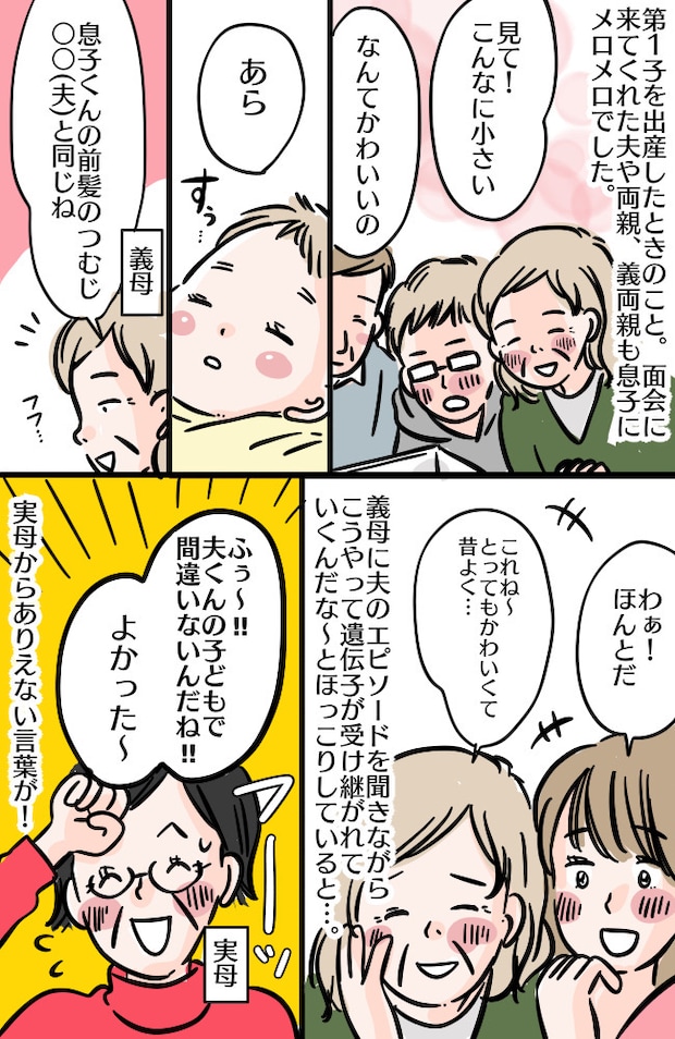 「夫くんの子どもで間違いないね！」出産後、息子に夫の遺伝を発見！→実母の笑えない冗談にドン引き…