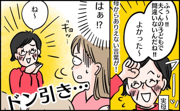 「気持ち悪い！」出産翌日、息子と夫の似ている部分を見て和やかムード。しかし実母のひと言で場が凍り