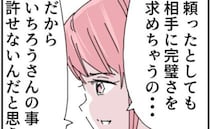 「つくづく自分が嫌になる」夫を信用できないのは自分にも原因がある？→実母に打ち明けた思いとは…