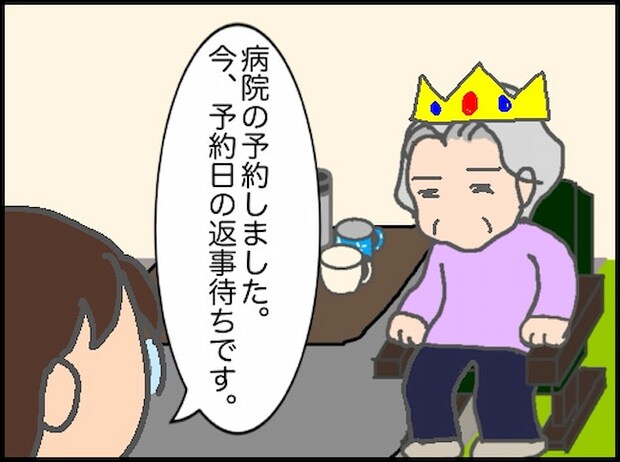頑張り過ぎない介護/まる子