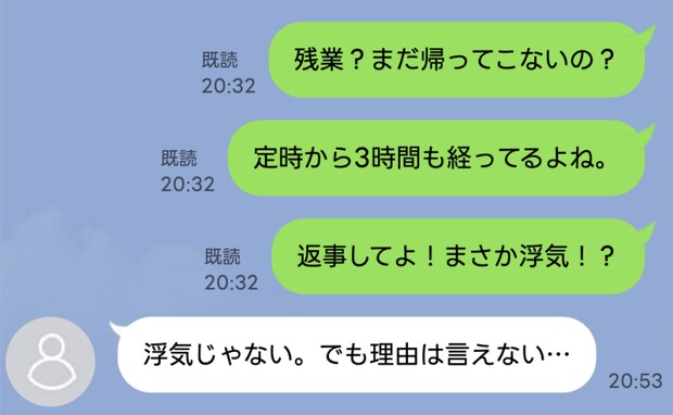 いつもより3時間も帰宅が遅れた夫「浮気じゃない。でも理由は言えない」頑なに隠すのは私のためだった