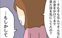 「なんでなの？」生活費を入れない夫がついに謝罪→娘にかかるお金までケチられた理由が気になる私は…