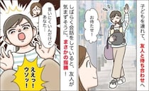 「恥ずかしい…！」赤ちゃんを連れて友人と会った私。楽しく会話をしていたのに思わず赤面した理由とは