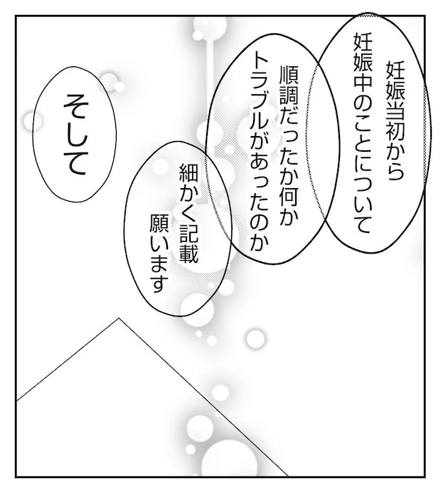 真冬の車内で出産した話 13