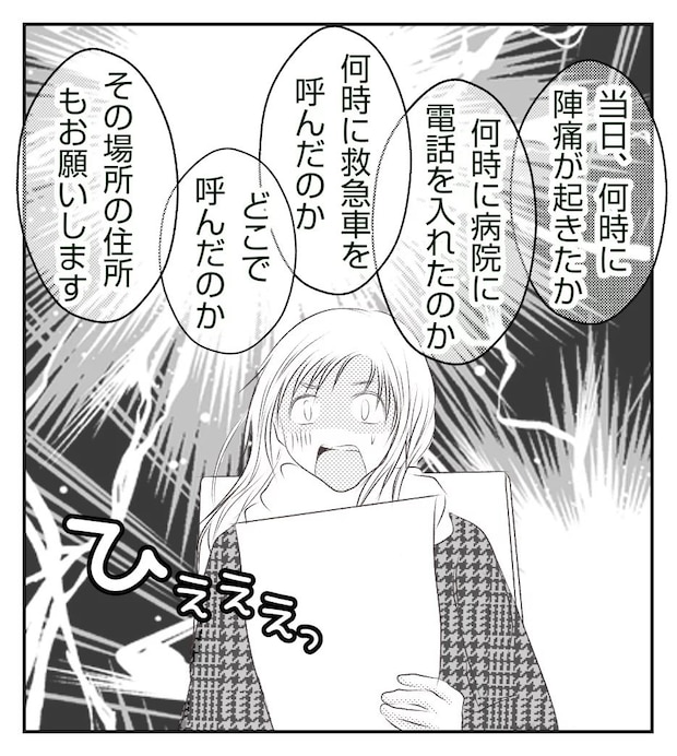 真冬の車内で出産した話 13