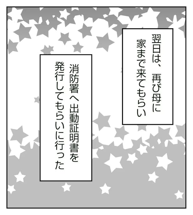 真冬の車内で出産した話 13