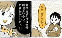 「子どもよりゴルフ優先！？」産後、義両親と出かける夫に不満⇒抗議しても変わらず…私の下した決断は