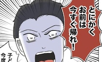 子どもの存在を隠し飲み会中の夫→嘘がバレ「お前は帰れ！」友人たちが問い詰めると夫がまさかの返答を