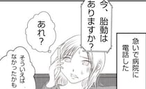 「胎動が止まった…？」まだ予定日まであるのに、お腹の赤ちゃんに異変！？＜真冬の車内で出産した話＞