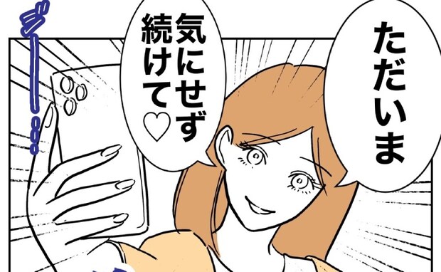 自宅不倫の現場に妻が帰宅「気にせず続けて♡」夫と担任教師が青ざめたワケは？＜先生と不倫した夫＞